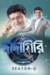 Dadagiri Unlimited Season 9