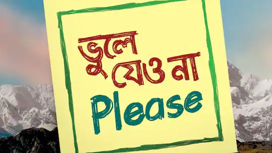 Bhule Jeo Na Please 3 Mar 2016 nidhi questions gurudev Episode 196