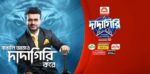 Dadagiri Unlimited Season 10