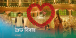 Shubho Bibaho 26th February 2025 Iman and Sarthok’s Silent Pact Episode 253