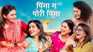 Pinga Ga Pori Pinga 16th June 2025 Will Shweta Start Her Music Classes? Episode 192