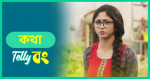 Kotha (Star Jalsha) 14th September 2025 Agnibha’s Question on Security Episode 640