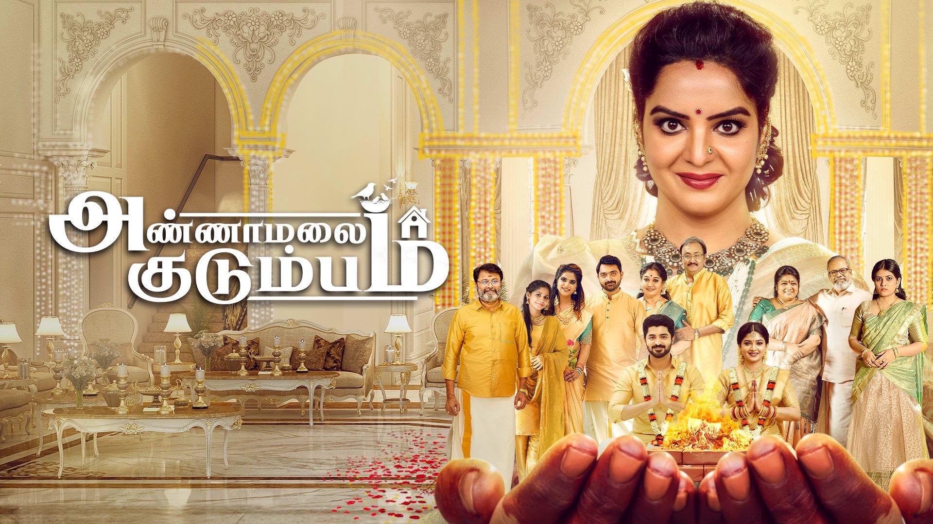 Annamalai Kudumbam